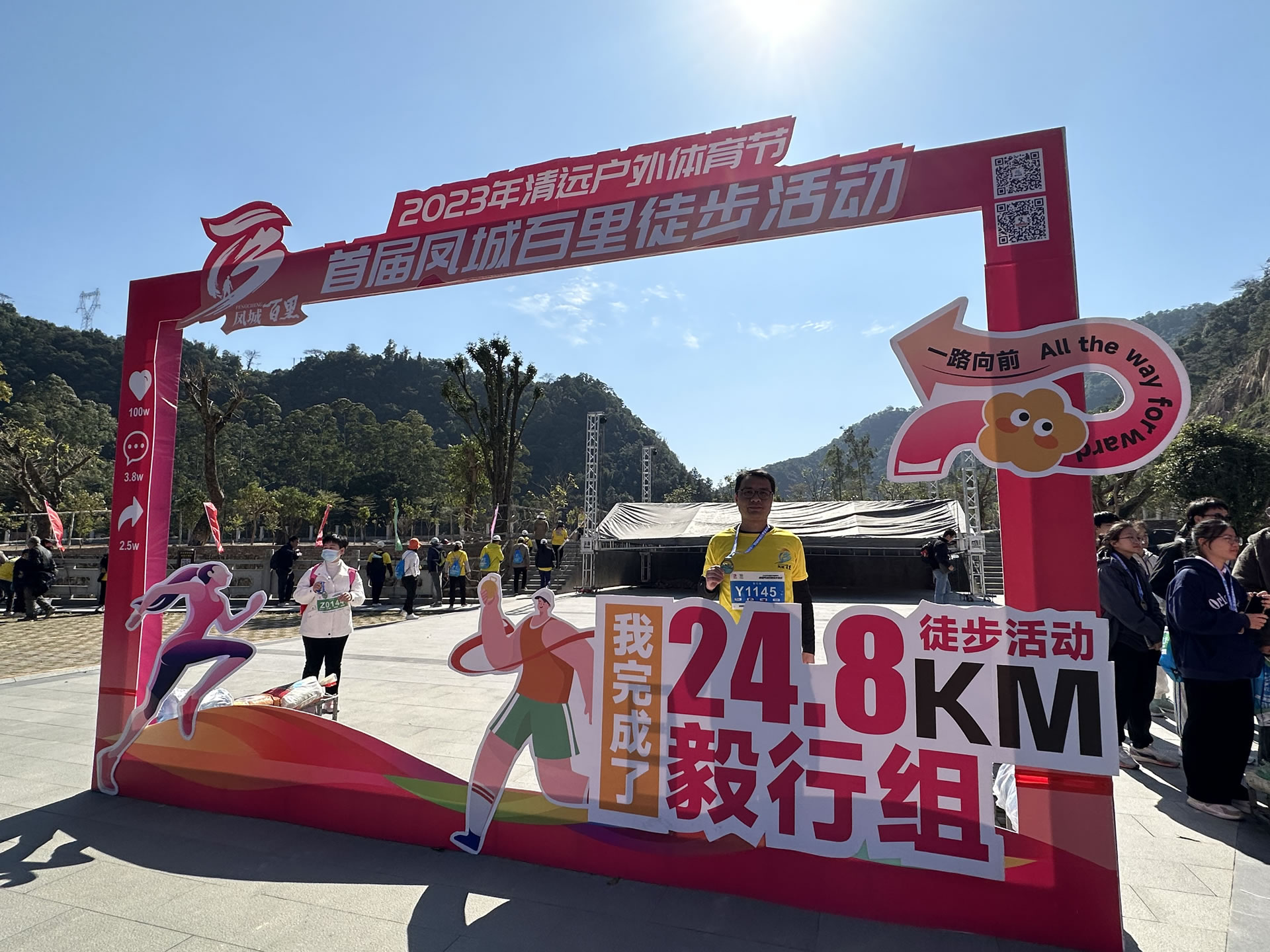 參與2023年清遠(yuǎn)戶外體育節(jié)-首屆鳳城百里徒步